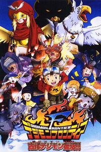 数码宝贝剧场版2002:古代数码兽复活