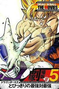 龙珠Z剧场版1991:最强对最强