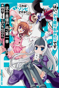 这个是僵尸吗?第一季