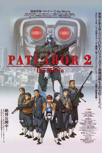 机动警察剧场版1993:和平保卫战