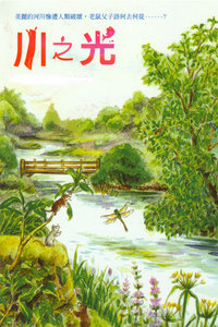川之光