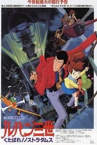 鲁邦三世剧场版1995:去死吧!诺斯特拉达穆斯