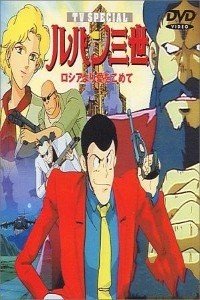 鲁邦三世拿破仑词典争夺战