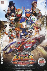 多米英雄援救武装爆裂电影版