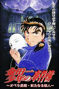 金田一少年事件簿新歌剧院杀人事件