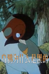 乌鸦为什么是黑的