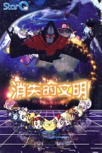 快乐星猫消失的文明