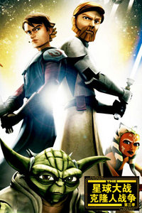 星球大战:克隆人战争第三季