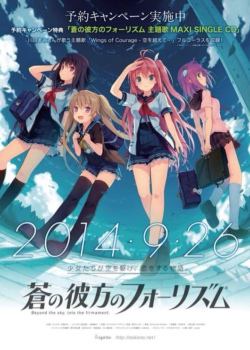 苍之彼方的四重奏