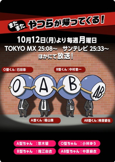 血型君第三季国语版