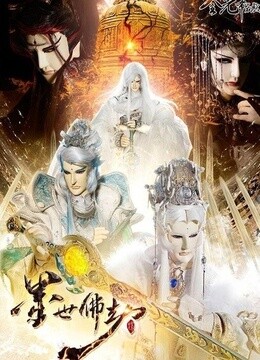 金光御九界之墨世佛劫