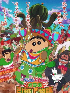 蜡笔小新2015剧场版