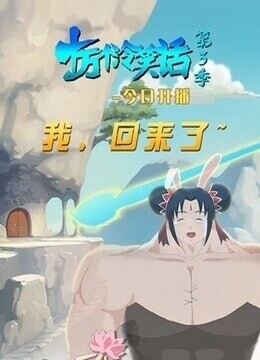 十万个冷笑话第三季