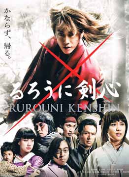 浪客剑心真人版