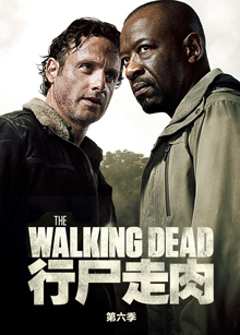 行尸走肉第六季
