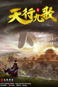 天行九歌