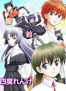 境界之轮回第二季