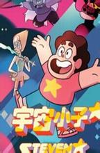 宇宙小子第一季