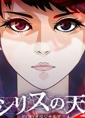 欧西里斯的天秤第二季