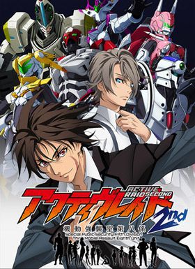 Active Raid 机动强袭室第八组第二季