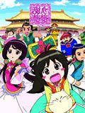 甜心格格