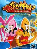 东方神娃第二部