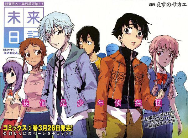 未来日记OAD全集海报图