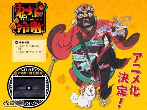 鬼灯的冷彻全集海报图 鬼灯的冷彻全集海报图