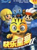 快乐星猫第二部