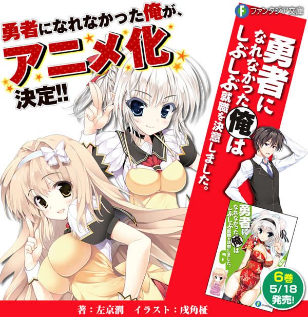 没能成为勇者的我无可奈何决定去工作全集海报图