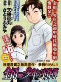 金田一少年事件簿