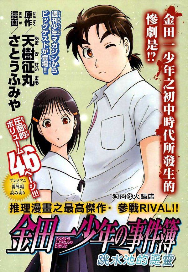 金田一少年事件簿全集海报图 金田一少年事件簿全集海报图