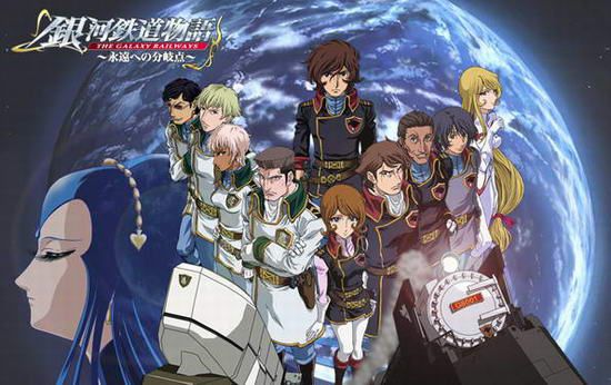 银河铁道物语2全集海报图