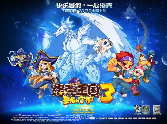 洛克王国圣龙的守护全集海报图