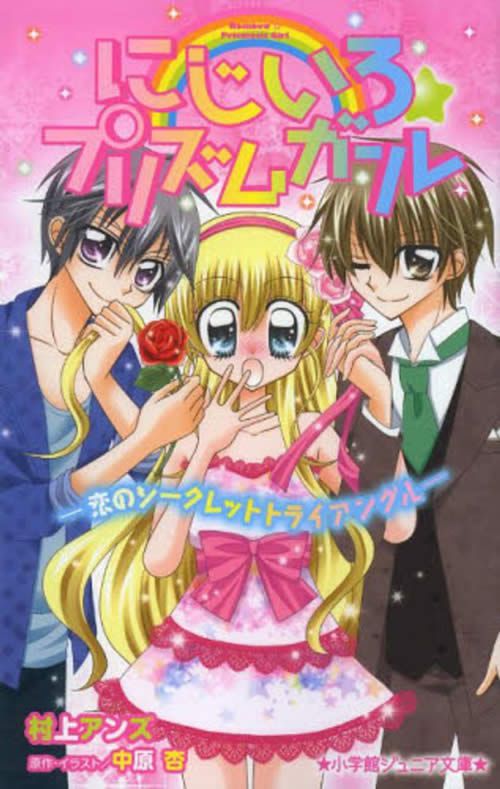 虹色女孩钻石星路全集海报图