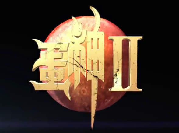 蛋神2全集海报图 蛋神2全集海报图