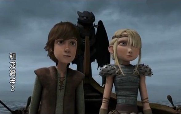 驯龙高手第二季国语版全集海报图