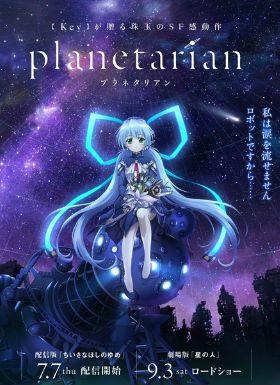 星之梦剧场版：星之人