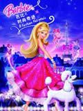 芭比之时尚奇迹