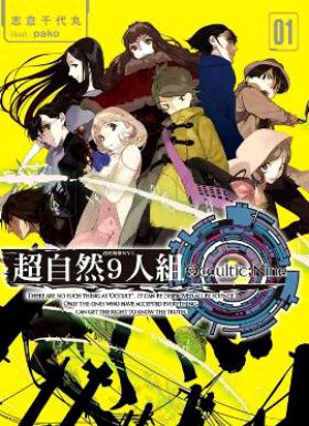 超自然9人组