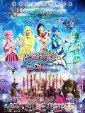 巴啦啦小魔仙之魔箭公主