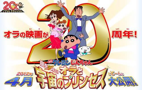 蜡笔小新剧场版国语全集海报图