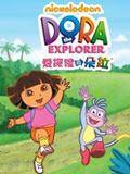 爱探险的朵拉粤语版