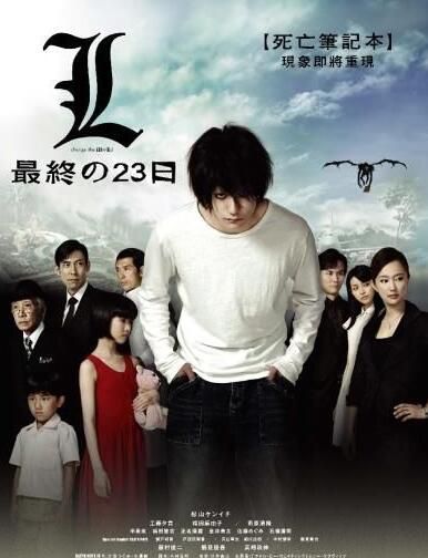 死亡笔记：L改变世界