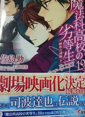 魔法科高校的劣等生剧场版