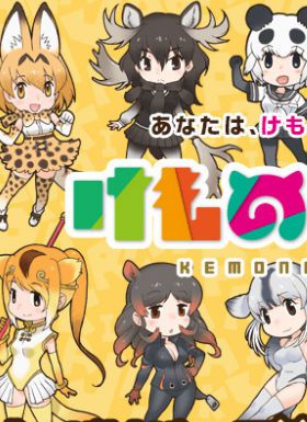 萌系兽娘动物园