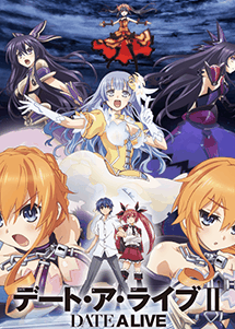 约会大作战第二季