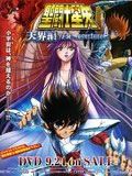 圣斗士星矢剧场版5