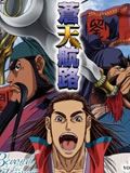 苍天航路国语版