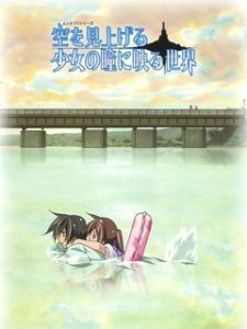 仰望天空的少女瞳中的世界